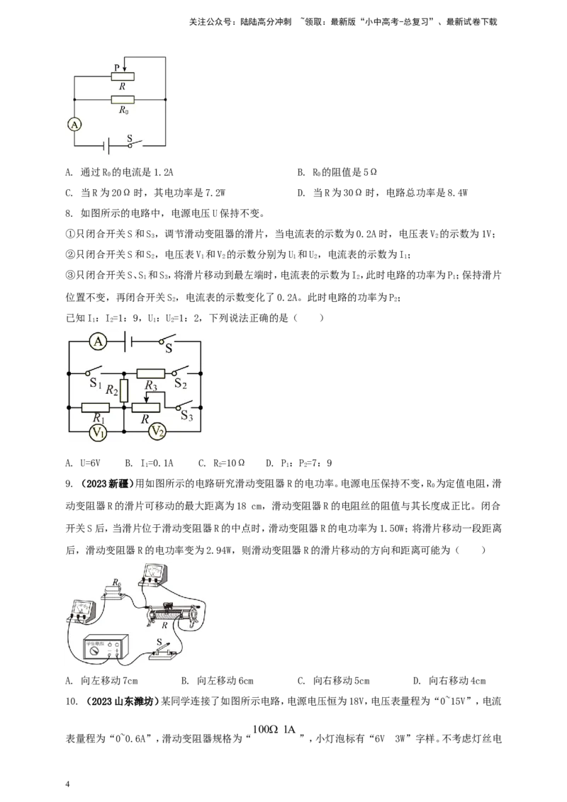 专题52电功率综合计算问题（原卷版）_02中考总复习（2026版更新中）_04-物理-中考总复习_2024年中考复习资料_二轮复习