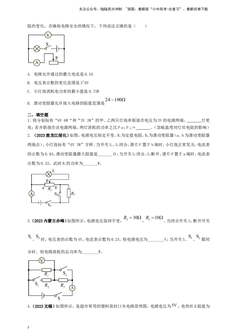 专题52电功率综合计算问题（原卷版）_02中考总复习（2026版更新中）_04-物理-中考总复习_2024年中考复习资料_二轮复习