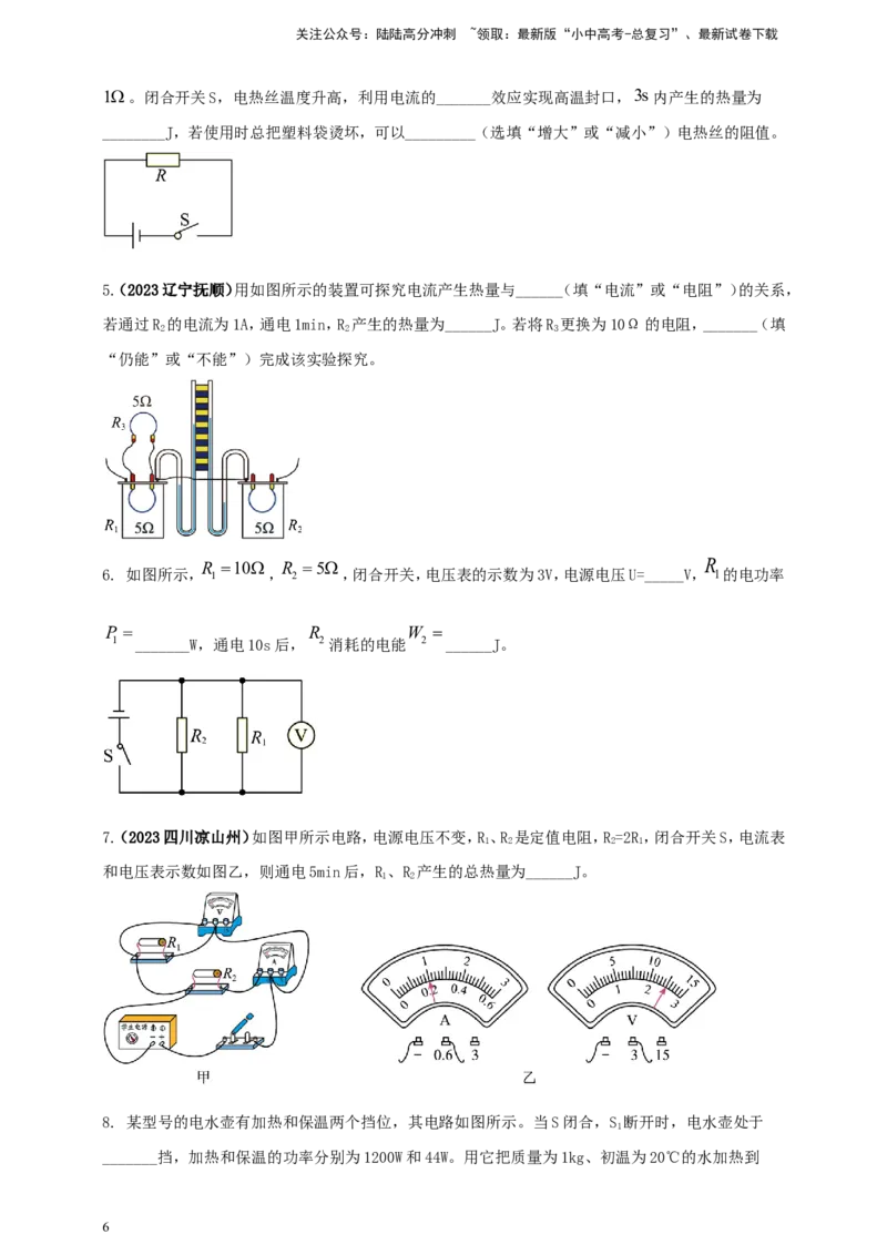 专题52电功率综合计算问题（原卷版）_02中考总复习（2026版更新中）_04-物理-中考总复习_2024年中考复习资料_二轮复习