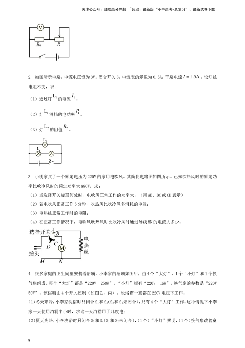 专题52电功率综合计算问题（原卷版）_02中考总复习（2026版更新中）_04-物理-中考总复习_2024年中考复习资料_二轮复习