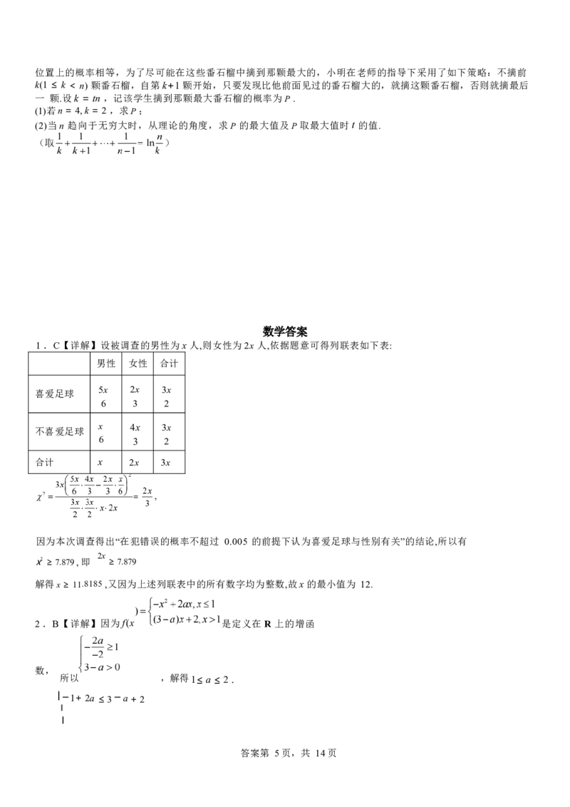 河南省安阳市林州市第一中学2024-2025学年高三上学期8月月考+数学_A1502026各地模拟卷（超值！）_9月_240904河南省安阳市林州市第一中学2024-2025学年高三上学期8月月考