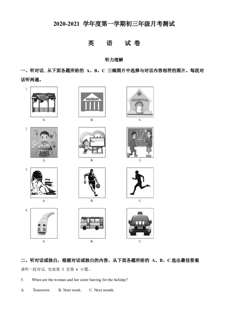 精品解析：北京市第四十三中学2020-2021学年九年级上学期9月月考英语试题（原卷版）(1)_北京初中期末题_C605-京七八九_B京英语七八九_北京英语九上_2020-2021