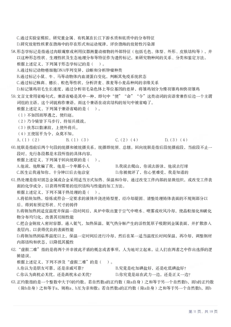 2025年3月29日全国事业单位联考A类《职业能力倾向测验》笔试试题（广西_贵州_海南_黑龙江_湖北_吉林_江西_宁夏_山西_新疆_云南_辽宁_重庆_青海_内蒙古_湖南_安徽）_26事业职测+综合_题目