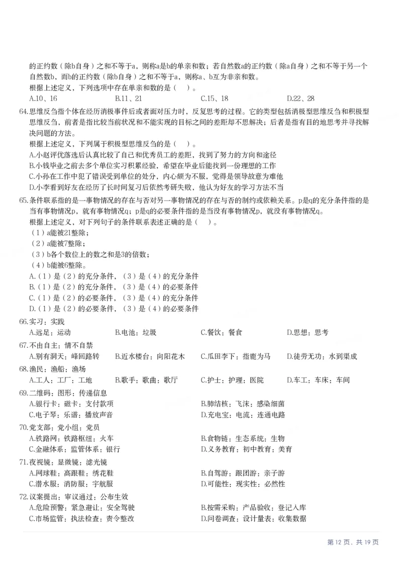 2025年3月29日全国事业单位联考A类《职业能力倾向测验》笔试试题（广西_贵州_海南_黑龙江_湖北_吉林_江西_宁夏_山西_新疆_云南_辽宁_重庆_青海_内蒙古_湖南_安徽）_26事业职测+综合_题目