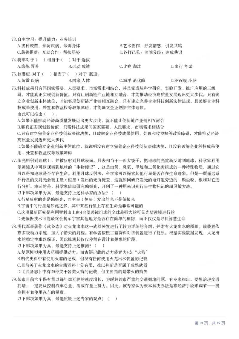 2025年3月29日全国事业单位联考A类《职业能力倾向测验》笔试试题（广西_贵州_海南_黑龙江_湖北_吉林_江西_宁夏_山西_新疆_云南_辽宁_重庆_青海_内蒙古_湖南_安徽）_26事业职测+综合_题目