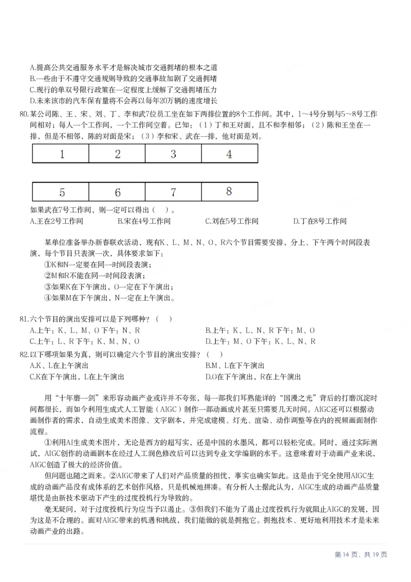 2025年3月29日全国事业单位联考A类《职业能力倾向测验》笔试试题（广西_贵州_海南_黑龙江_湖北_吉林_江西_宁夏_山西_新疆_云南_辽宁_重庆_青海_内蒙古_湖南_安徽）_26事业职测+综合_题目
