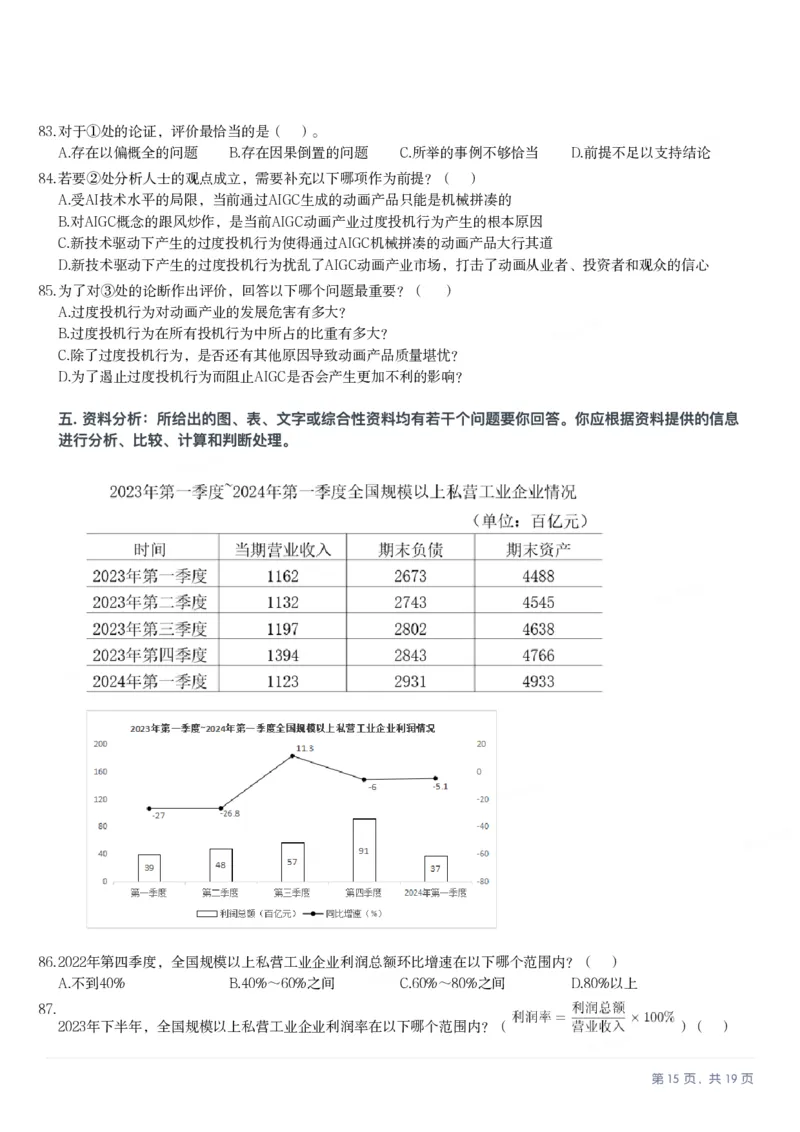 2025年3月29日全国事业单位联考A类《职业能力倾向测验》笔试试题（广西_贵州_海南_黑龙江_湖北_吉林_江西_宁夏_山西_新疆_云南_辽宁_重庆_青海_内蒙古_湖南_安徽）_26事业职测+综合_题目