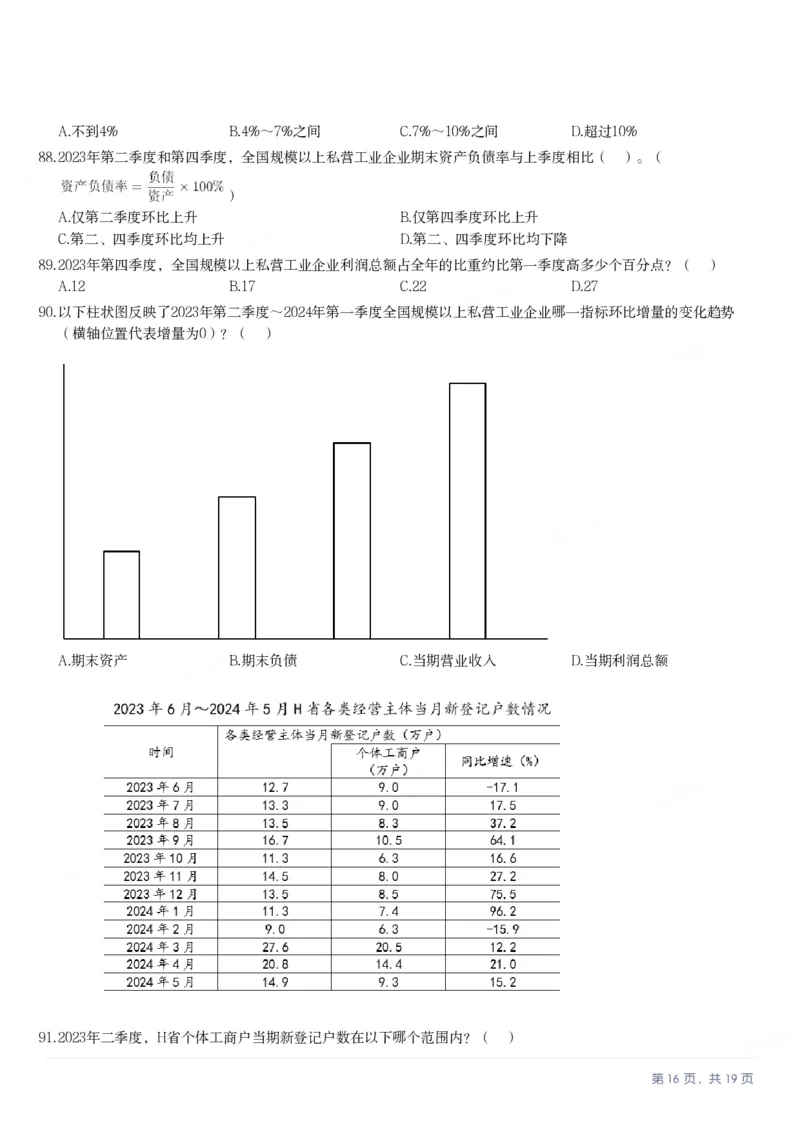 2025年3月29日全国事业单位联考A类《职业能力倾向测验》笔试试题（广西_贵州_海南_黑龙江_湖北_吉林_江西_宁夏_山西_新疆_云南_辽宁_重庆_青海_内蒙古_湖南_安徽）_26事业职测+综合_题目