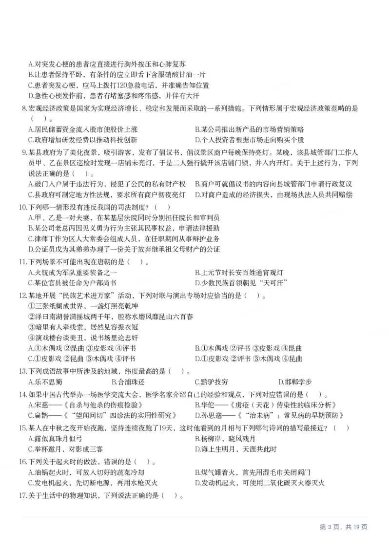 2025年3月29日全国事业单位联考A类《职业能力倾向测验》笔试试题（广西_贵州_海南_黑龙江_湖北_吉林_江西_宁夏_山西_新疆_云南_辽宁_重庆_青海_内蒙古_湖南_安徽）_26事业职测+综合_题目