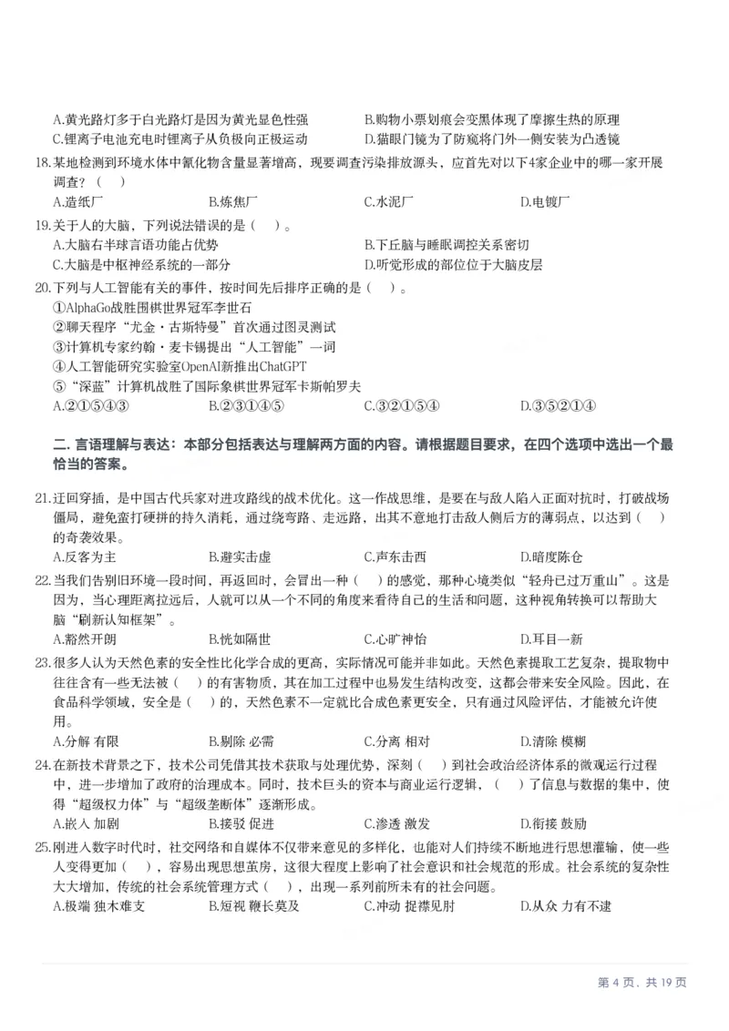 2025年3月29日全国事业单位联考A类《职业能力倾向测验》笔试试题（广西_贵州_海南_黑龙江_湖北_吉林_江西_宁夏_山西_新疆_云南_辽宁_重庆_青海_内蒙古_湖南_安徽）_26事业职测+综合_题目