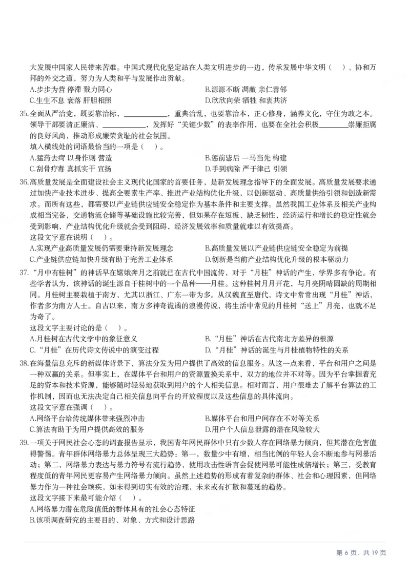 2025年3月29日全国事业单位联考A类《职业能力倾向测验》笔试试题（广西_贵州_海南_黑龙江_湖北_吉林_江西_宁夏_山西_新疆_云南_辽宁_重庆_青海_内蒙古_湖南_安徽）_26事业职测+综合_题目