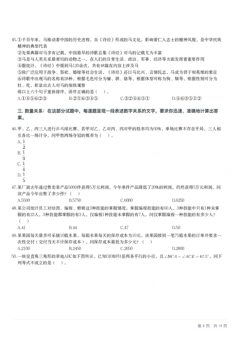 2025年3月29日全国事业单位联考A类《职业能力倾向测验》笔试试题（广西_贵州_海南_黑龙江_湖北_吉林_江西_宁夏_山西_新疆_云南_辽宁_重庆_青海_内蒙古_湖南_安徽）_26事业职测+综合_题目