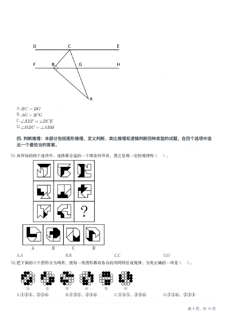 2025年3月29日全国事业单位联考A类《职业能力倾向测验》笔试试题（广西_贵州_海南_黑龙江_湖北_吉林_江西_宁夏_山西_新疆_云南_辽宁_重庆_青海_内蒙古_湖南_安徽）_26事业职测+综合_题目
