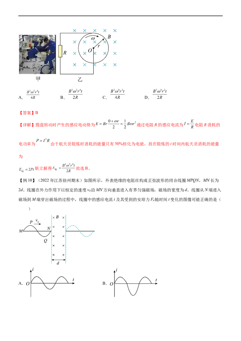 专题10电磁感应规律及综合应用（精讲）_4.2025物理总复习_赠品通用版（老高考）复习资料_二轮复习_2023年高考物理二轮复习讲练测（全国通用）
