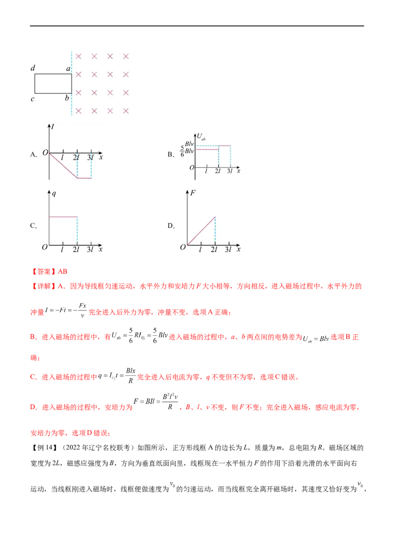 专题10电磁感应规律及综合应用（精讲）_4.2025物理总复习_赠品通用版（老高考）复习资料_二轮复习_2023年高考物理二轮复习讲练测（全国通用）