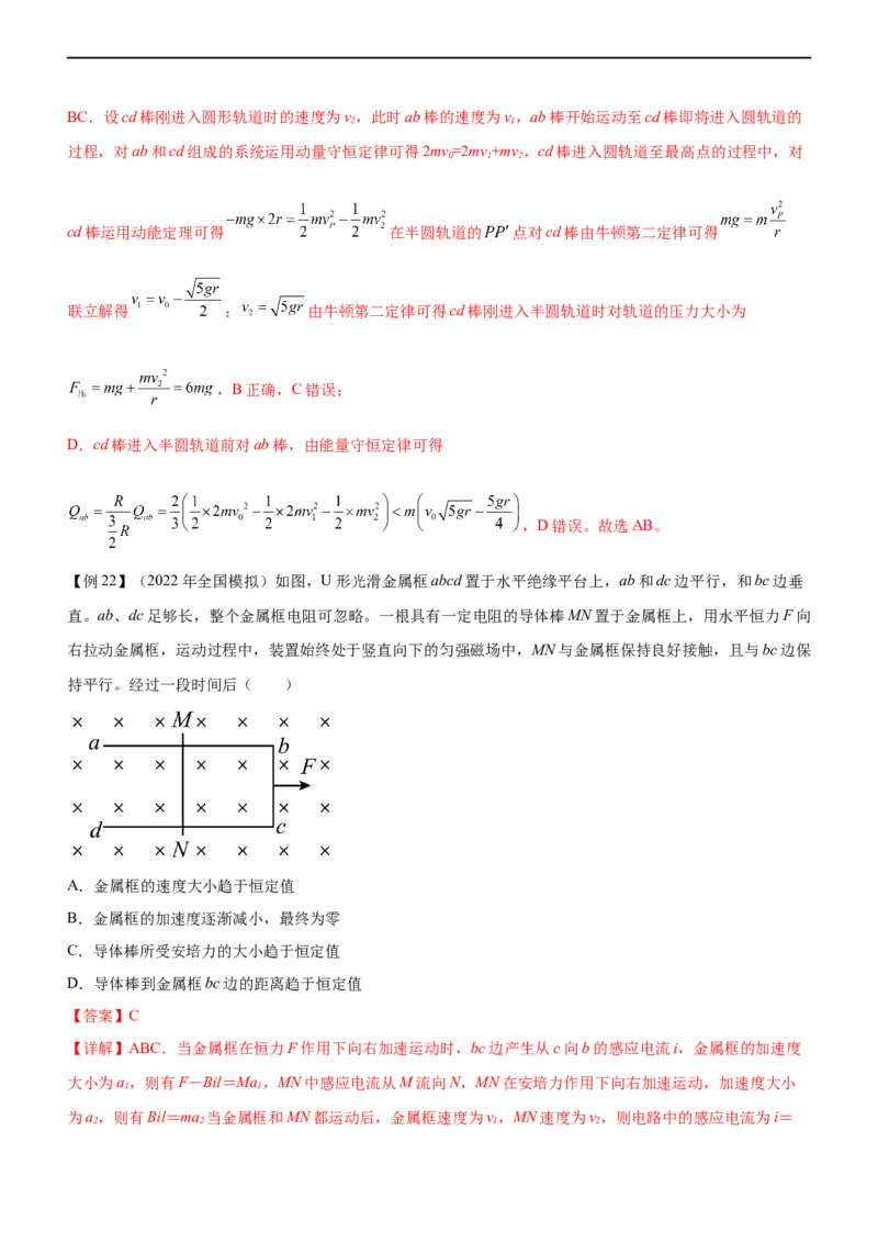专题10电磁感应规律及综合应用（精讲）_4.2025物理总复习_赠品通用版（老高考）复习资料_二轮复习_2023年高考物理二轮复习讲练测（全国通用）