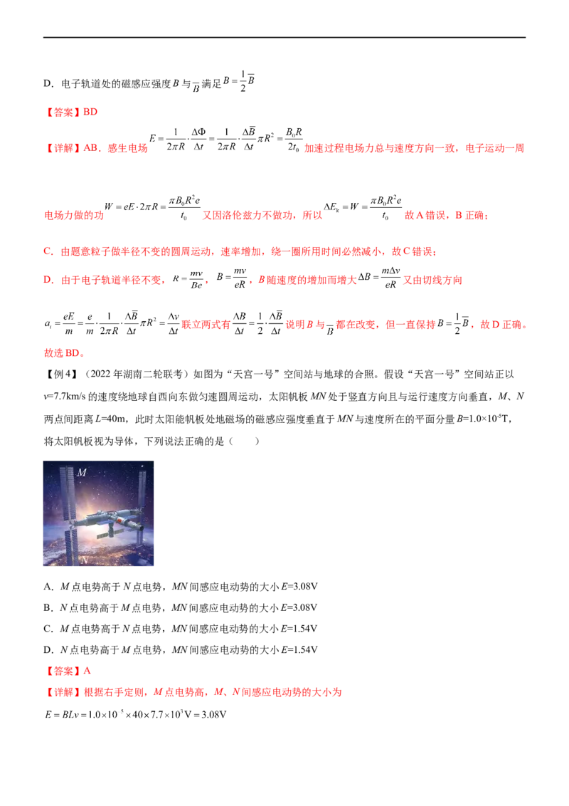 专题10电磁感应规律及综合应用（精讲）_4.2025物理总复习_赠品通用版（老高考）复习资料_二轮复习_2023年高考物理二轮复习讲练测（全国通用）
