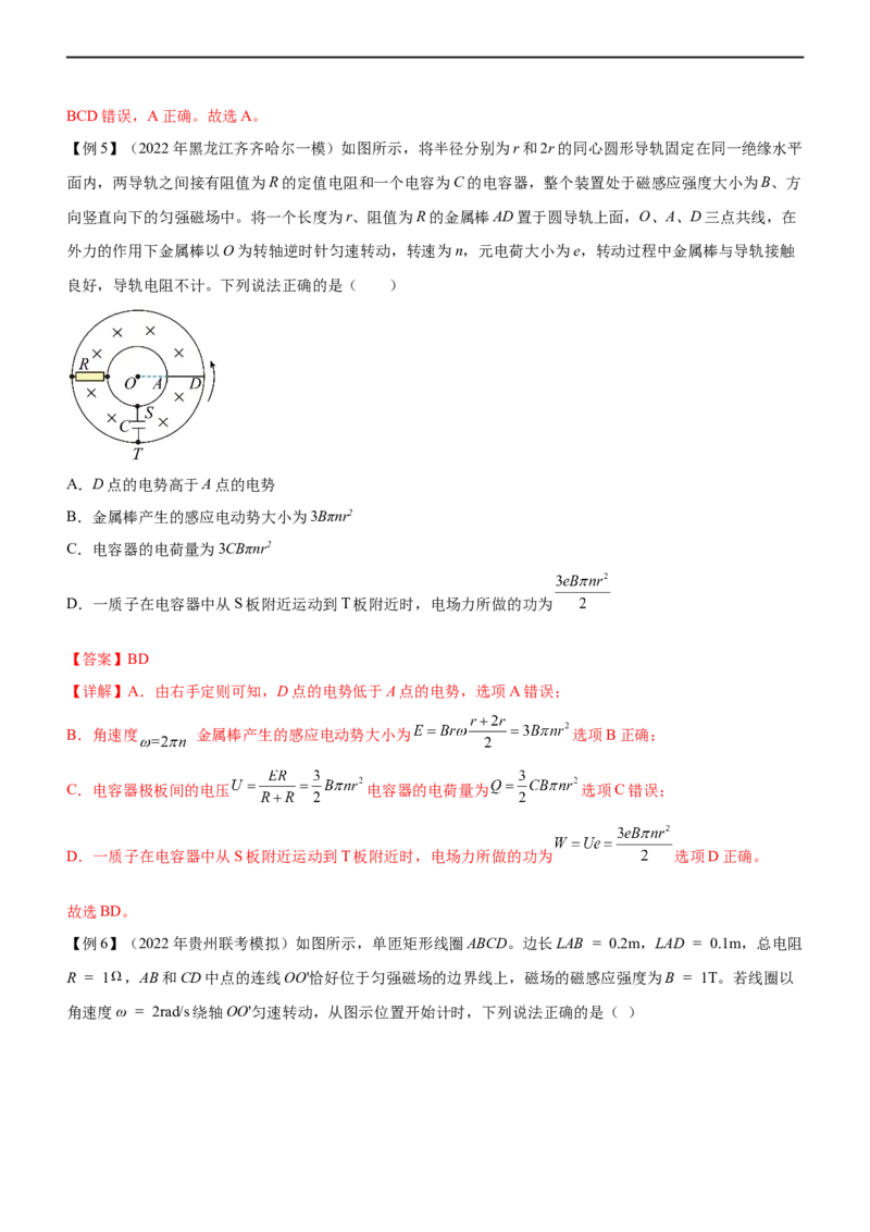 专题10电磁感应规律及综合应用（精讲）_4.2025物理总复习_赠品通用版（老高考）复习资料_二轮复习_2023年高考物理二轮复习讲练测（全国通用）