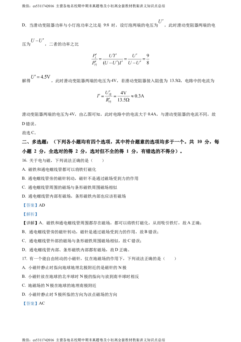 精品解析：北京市清华大学附属中学2023-2024学年九年级上学期11月月考物理试题（解析版）(1)_北京初中期末题_C605-京七八九_北京9上物理_2023-2024_北京物理9上月考