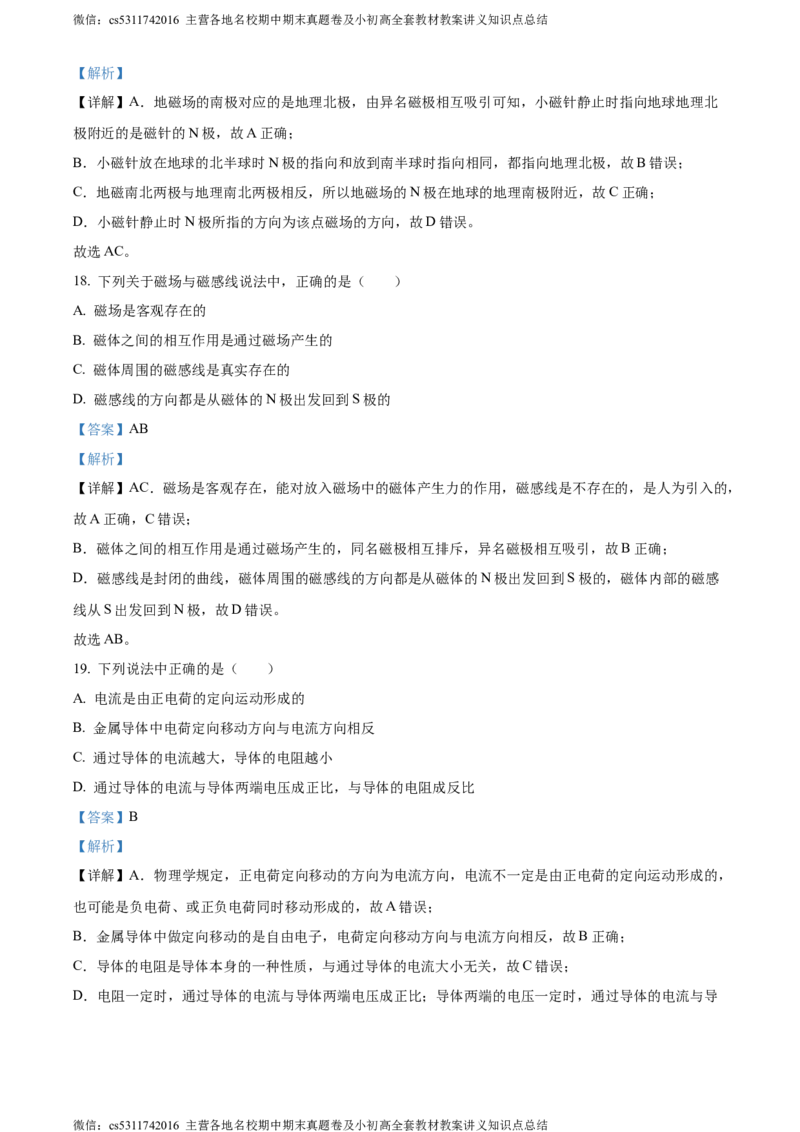 精品解析：北京市清华大学附属中学2023-2024学年九年级上学期11月月考物理试题（解析版）(1)_北京初中期末题_C605-京七八九_北京9上物理_2023-2024_北京物理9上月考