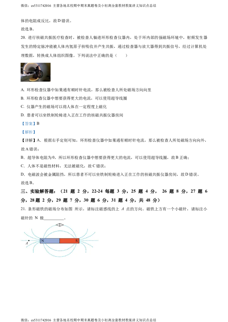 精品解析：北京市清华大学附属中学2023-2024学年九年级上学期11月月考物理试题（解析版）(1)_北京初中期末题_C605-京七八九_北京9上物理_2023-2024_北京物理9上月考