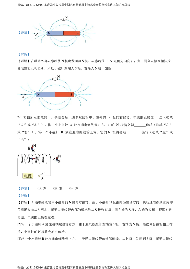 精品解析：北京市清华大学附属中学2023-2024学年九年级上学期11月月考物理试题（解析版）(1)_北京初中期末题_C605-京七八九_北京9上物理_2023-2024_北京物理9上月考