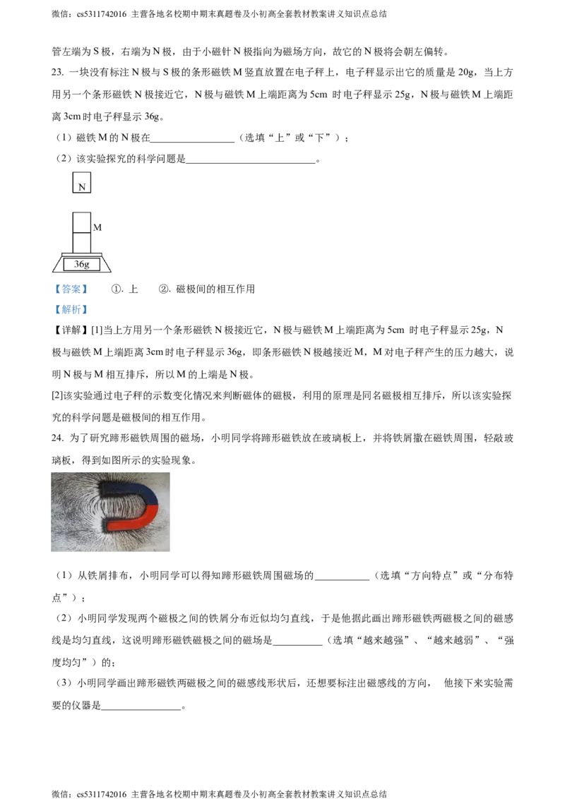 精品解析：北京市清华大学附属中学2023-2024学年九年级上学期11月月考物理试题（解析版）(1)_北京初中期末题_C605-京七八九_北京9上物理_2023-2024_北京物理9上月考
