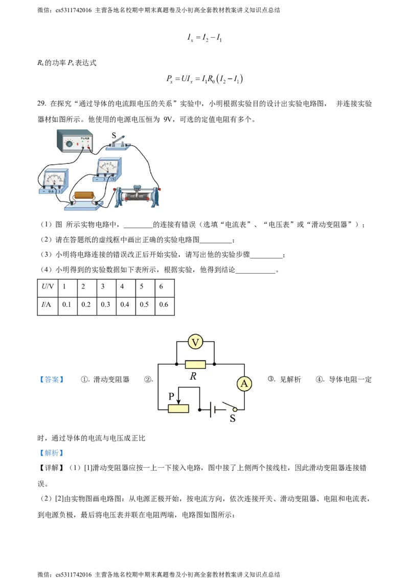 精品解析：北京市清华大学附属中学2023-2024学年九年级上学期11月月考物理试题（解析版）(1)_北京初中期末题_C605-京七八九_北京9上物理_2023-2024_北京物理9上月考