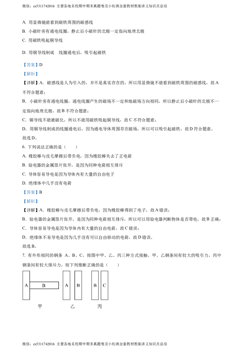 精品解析：北京市清华大学附属中学2023-2024学年九年级上学期11月月考物理试题（解析版）(1)_北京初中期末题_C605-京七八九_北京9上物理_2023-2024_北京物理9上月考