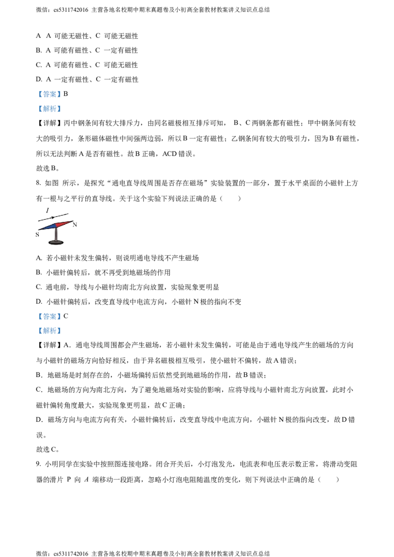 精品解析：北京市清华大学附属中学2023-2024学年九年级上学期11月月考物理试题（解析版）(1)_北京初中期末题_C605-京七八九_北京9上物理_2023-2024_北京物理9上月考