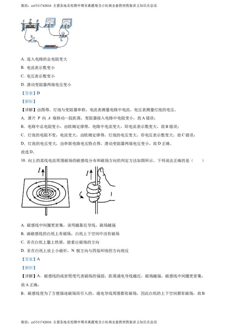精品解析：北京市清华大学附属中学2023-2024学年九年级上学期11月月考物理试题（解析版）(1)_北京初中期末题_C605-京七八九_北京9上物理_2023-2024_北京物理9上月考