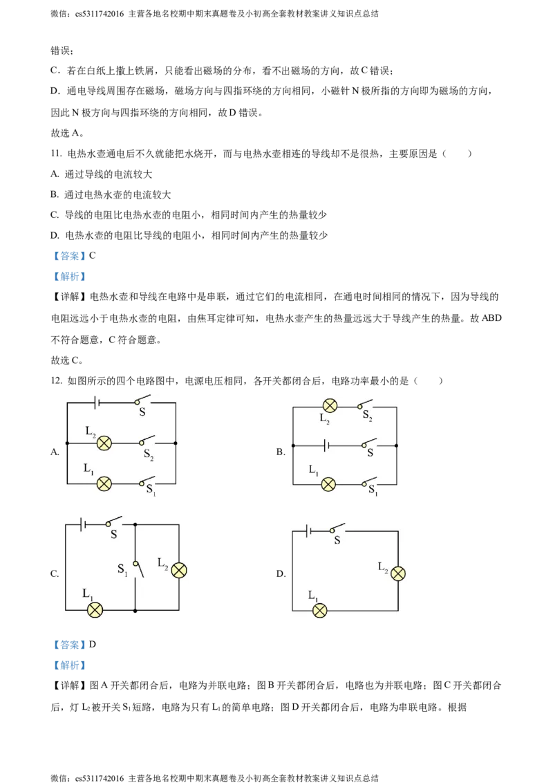 精品解析：北京市清华大学附属中学2023-2024学年九年级上学期11月月考物理试题（解析版）(1)_北京初中期末题_C605-京七八九_北京9上物理_2023-2024_北京物理9上月考