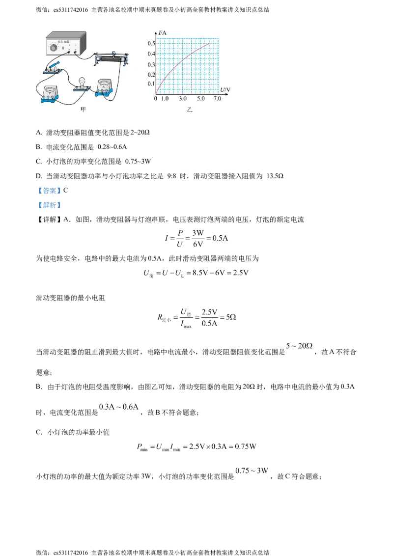 精品解析：北京市清华大学附属中学2023-2024学年九年级上学期11月月考物理试题（解析版）(1)_北京初中期末题_C605-京七八九_北京9上物理_2023-2024_北京物理9上月考
