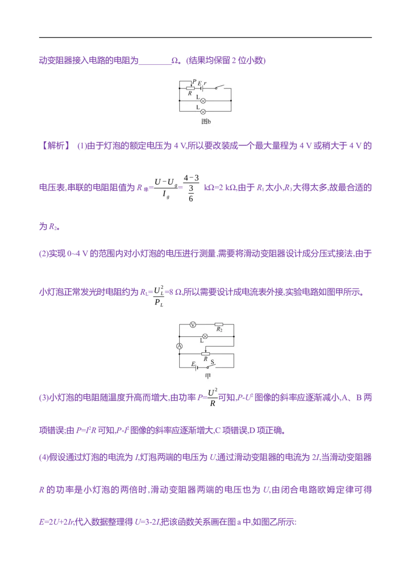 2025年高考物理专题强化练十二：电学实验基础（含解析）_4.2025物理总复习_2025年新高考资料_专项复习_2025年高考物理专题强化练(含解析)（完结）