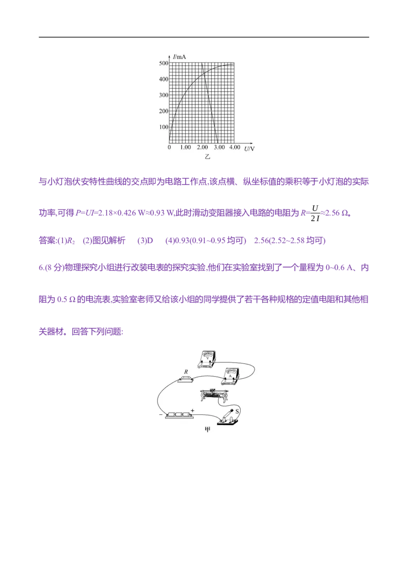 2025年高考物理专题强化练十二：电学实验基础（含解析）_4.2025物理总复习_2025年新高考资料_专项复习_2025年高考物理专题强化练(含解析)（完结）