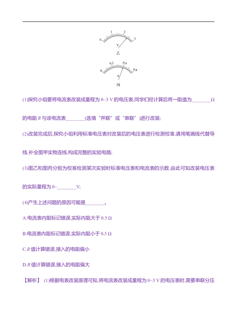2025年高考物理专题强化练十二：电学实验基础（含解析）_4.2025物理总复习_2025年新高考资料_专项复习_2025年高考物理专题强化练(含解析)（完结）
