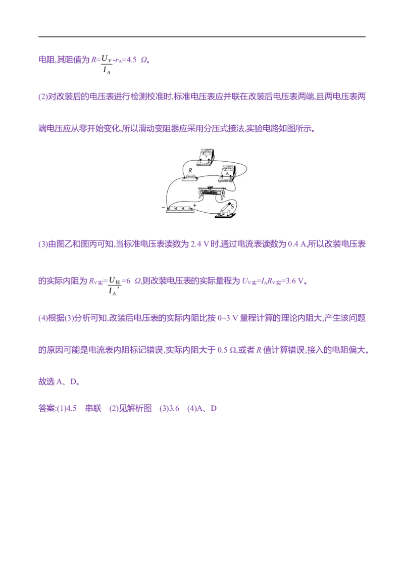 2025年高考物理专题强化练十二：电学实验基础（含解析）_4.2025物理总复习_2025年新高考资料_专项复习_2025年高考物理专题强化练(含解析)（完结）