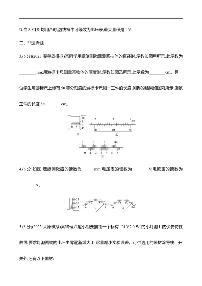2025年高考物理专题强化练十二：电学实验基础（含解析）_4.2025物理总复习_2025年新高考资料_专项复习_2025年高考物理专题强化练(含解析)（完结）