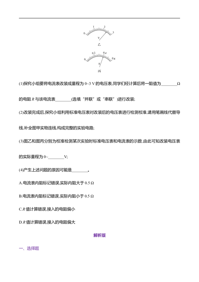 2025年高考物理专题强化练十二：电学实验基础（含解析）_4.2025物理总复习_2025年新高考资料_专项复习_2025年高考物理专题强化练(含解析)（完结）
