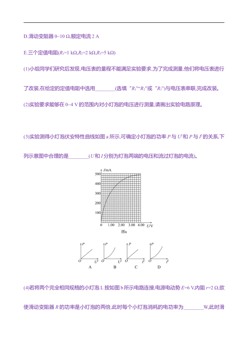 2025年高考物理专题强化练十二：电学实验基础（含解析）_4.2025物理总复习_2025年新高考资料_专项复习_2025年高考物理专题强化练(含解析)（完结）