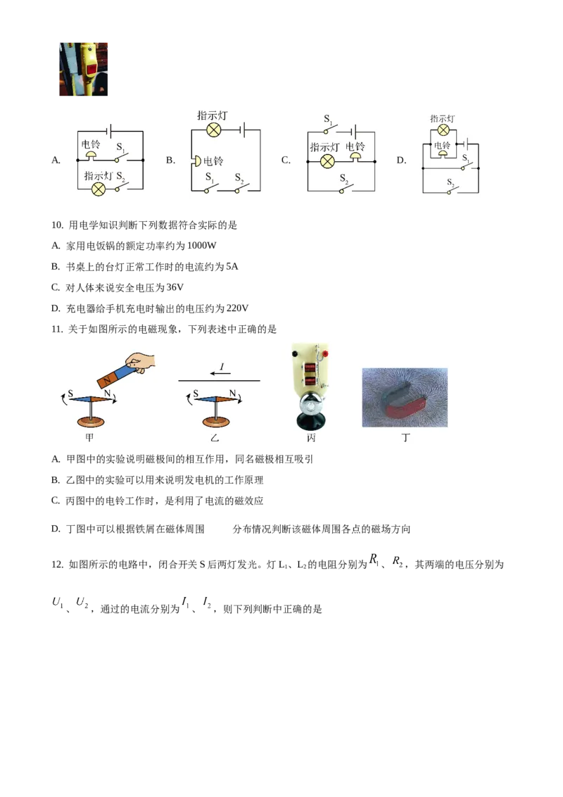 精品解析：北京市石景山区2019-2020学年九年级上学期期末考试物理试题（原卷版）(1)_北京初中期末题_C605-京七八九_北京9上物理_2019-2020