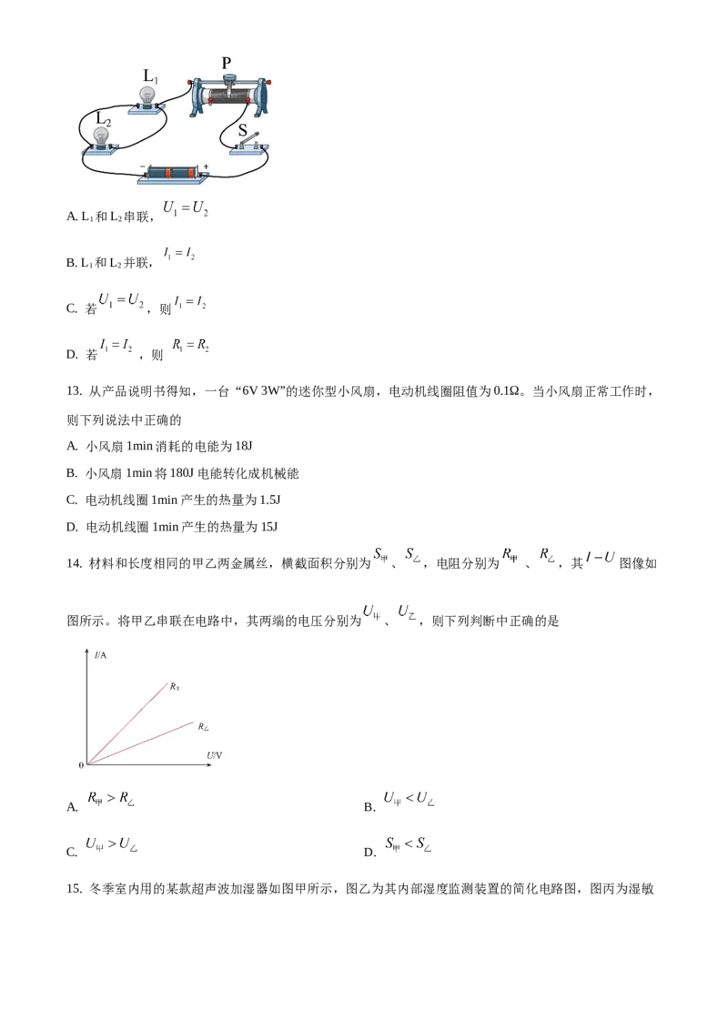 精品解析：北京市石景山区2019-2020学年九年级上学期期末考试物理试题（原卷版）(1)_北京初中期末题_C605-京七八九_北京9上物理_2019-2020