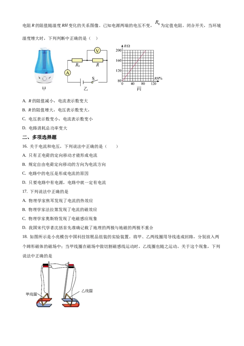 精品解析：北京市石景山区2019-2020学年九年级上学期期末考试物理试题（原卷版）(1)_北京初中期末题_C605-京七八九_北京9上物理_2019-2020