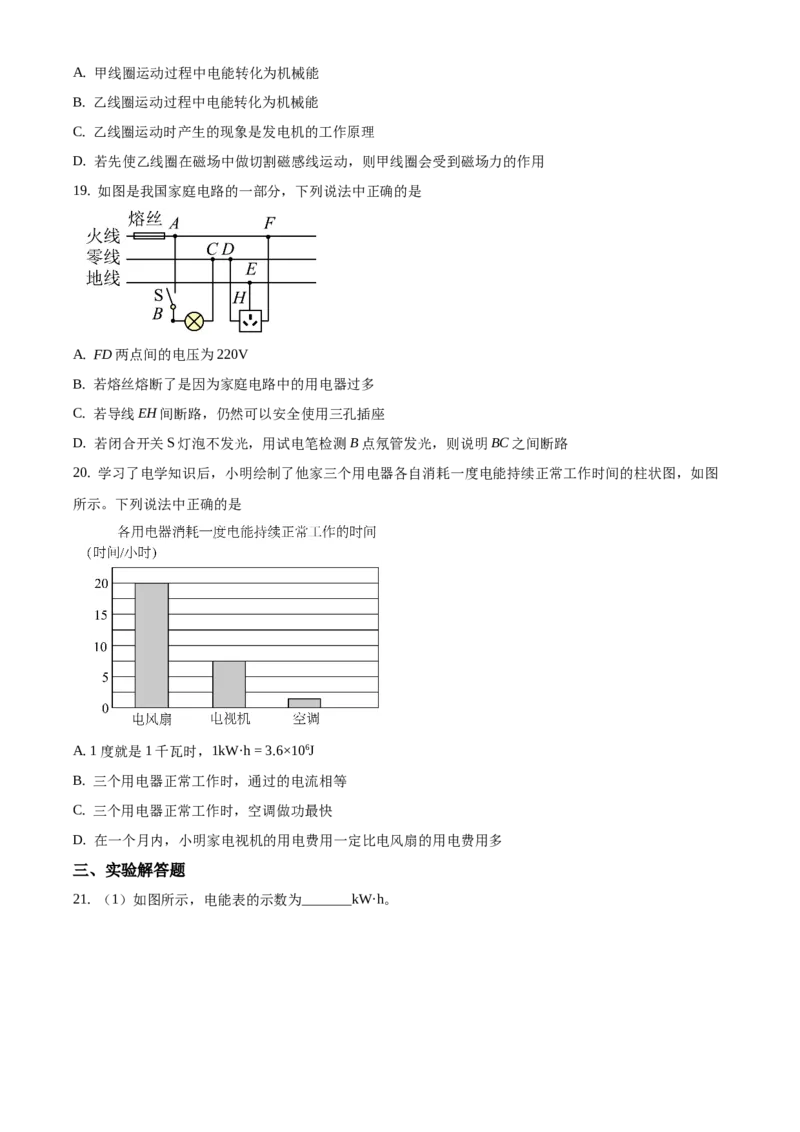 精品解析：北京市石景山区2019-2020学年九年级上学期期末考试物理试题（原卷版）(1)_北京初中期末题_C605-京七八九_北京9上物理_2019-2020