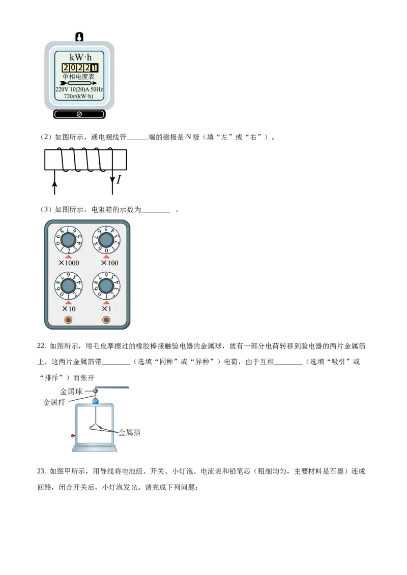 精品解析：北京市石景山区2019-2020学年九年级上学期期末考试物理试题（原卷版）(1)_北京初中期末题_C605-京七八九_北京9上物理_2019-2020