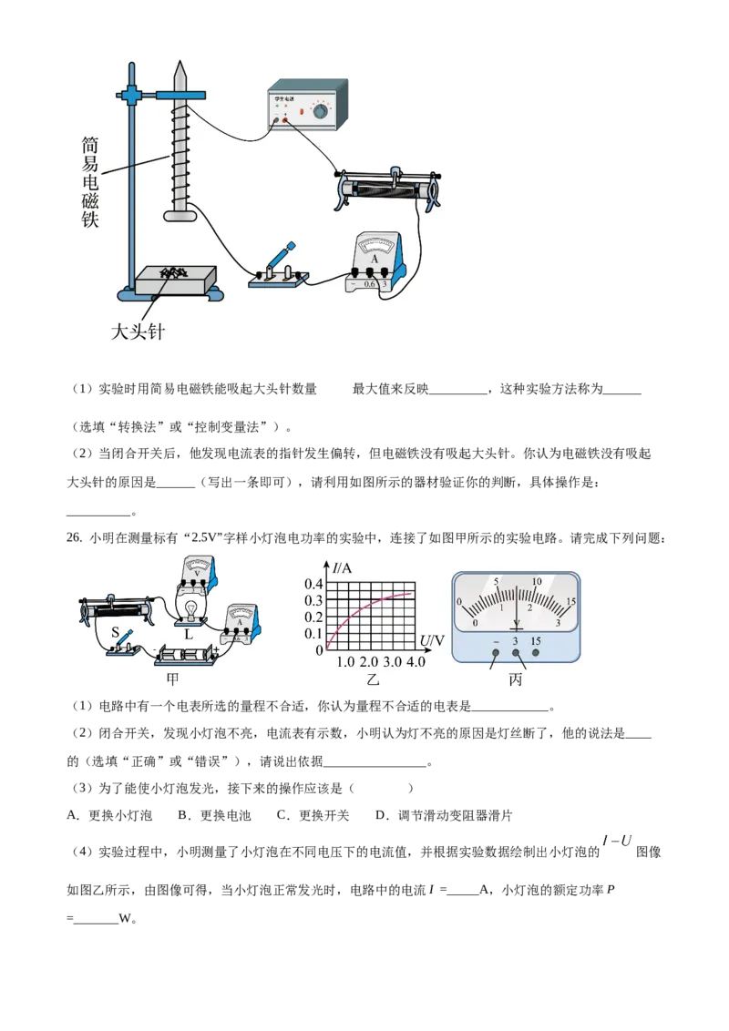 精品解析：北京市石景山区2019-2020学年九年级上学期期末考试物理试题（原卷版）(1)_北京初中期末题_C605-京七八九_北京9上物理_2019-2020