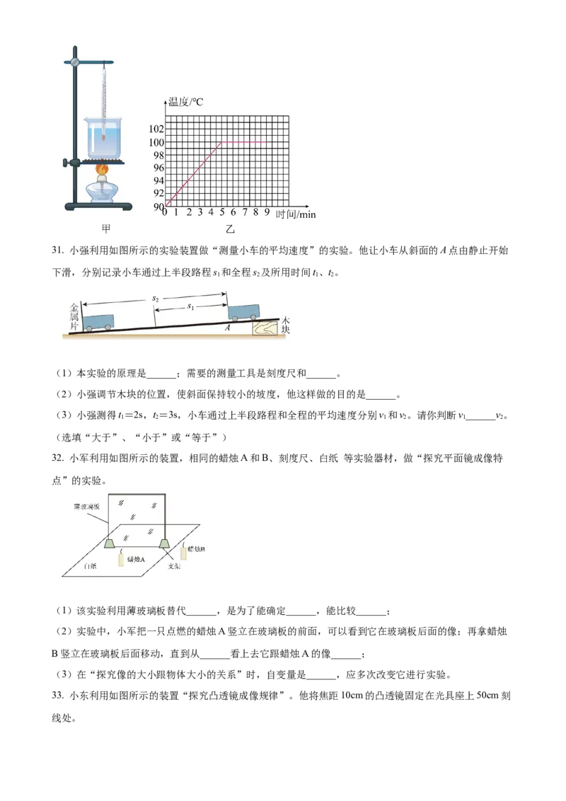 精品解析：北京市西城区2022-2023学年八年级上学期期末物理试题（原卷版）(1)_北京初中期末题_C605-京七八九_B京物理八九_物理_八年级上学期物理_2022-2023