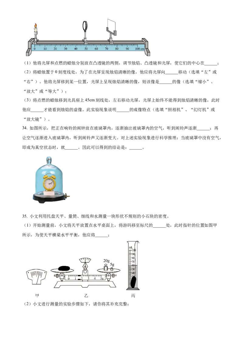 精品解析：北京市西城区2022-2023学年八年级上学期期末物理试题（原卷版）(1)_北京初中期末题_C605-京七八九_B京物理八九_物理_八年级上学期物理_2022-2023