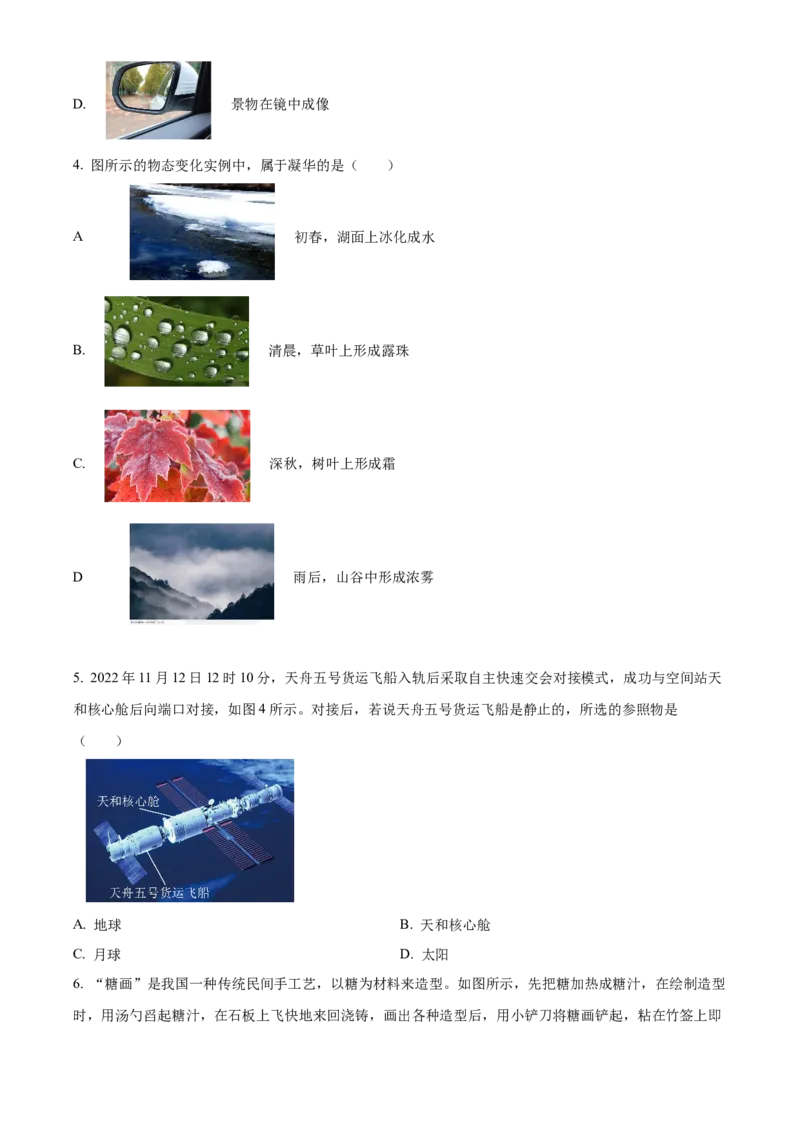 精品解析：北京市西城区2022-2023学年八年级上学期期末物理试题（原卷版）(1)_北京初中期末题_C605-京七八九_B京物理八九_物理_八年级上学期物理_2022-2023