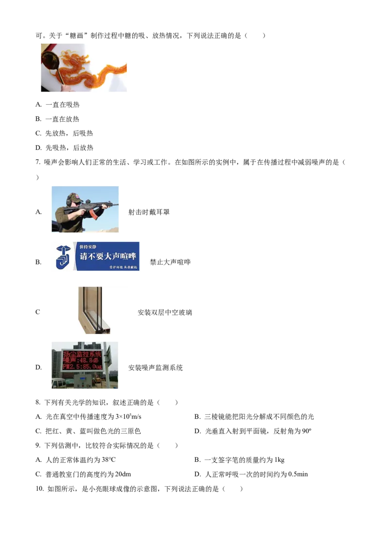 精品解析：北京市西城区2022-2023学年八年级上学期期末物理试题（原卷版）(1)_北京初中期末题_C605-京七八九_B京物理八九_物理_八年级上学期物理_2022-2023